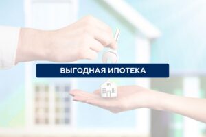 Ипотека: как выгодно взять и рассчитать онлайн
