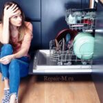 Поломка посудомоечной машины - что делать?