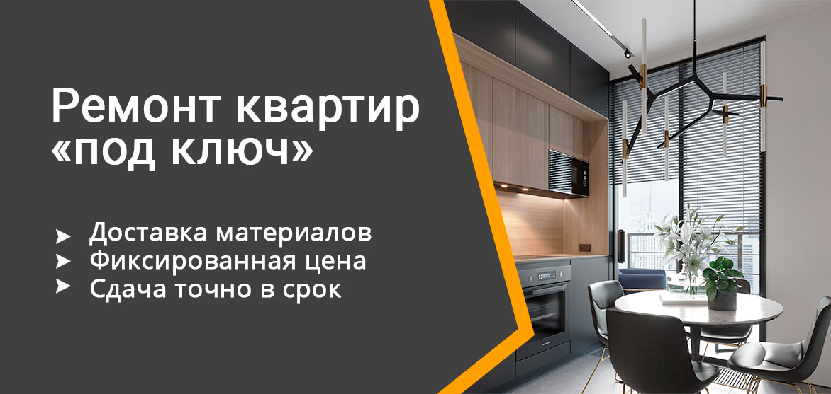 Услуги ремонта под ключ